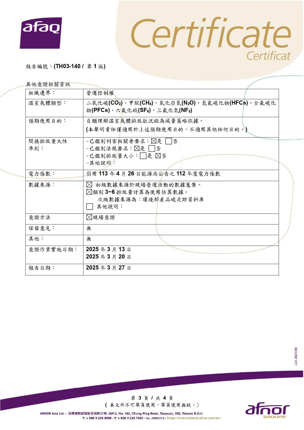 TH03-140-豐達科技-14064-中文版-HUB_page-0003