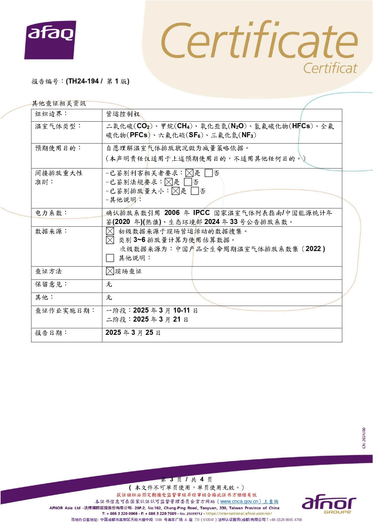 TH24-194-蘇州豐航精密金屬-14064-中文版-HUB_page-0003