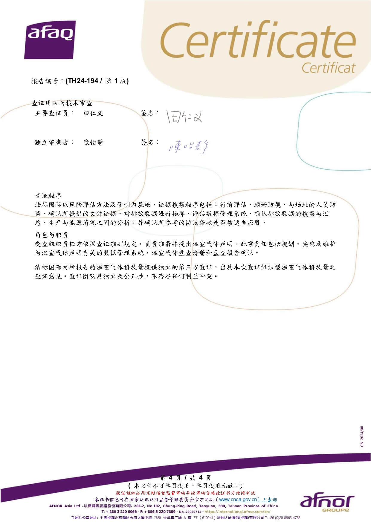 TH24-194-蘇州豐航精密金屬-14064-中文版-HUB_page-0004