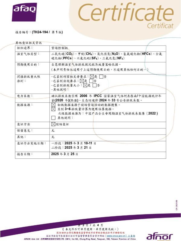 TH24-194-蘇州豐航精密金屬-14064-中文版-HUB_page-0003