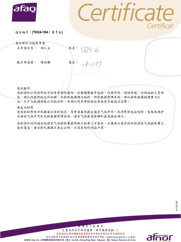 TH24-194-蘇州豐航精密金屬-14064-中文版-HUB_page-0004